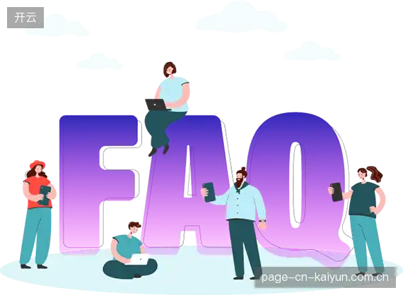 体育直播体验优化FAQ
